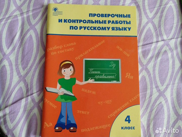Проверочные работы 4 класс
