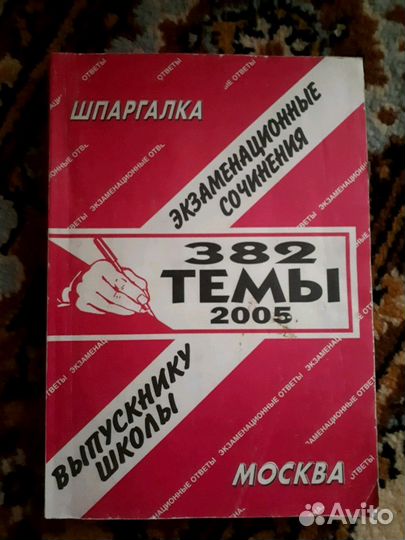 Книги,Сборник сочинений, изложения для 9 класса