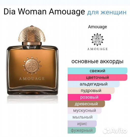 Парфюм Amouage Dia Распив