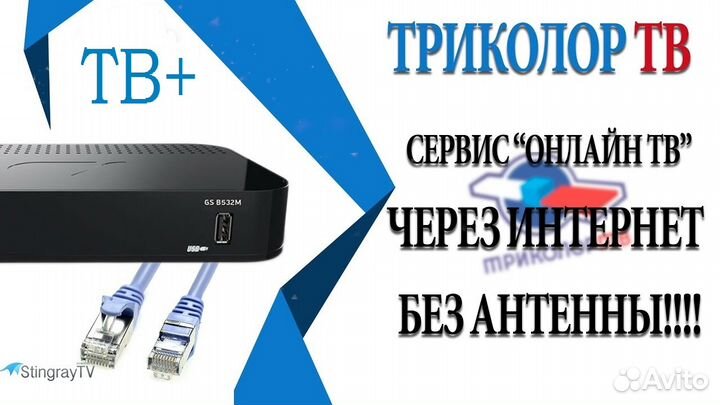Триколор тв