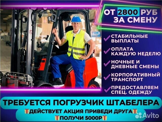 Работа водителем погрузчика