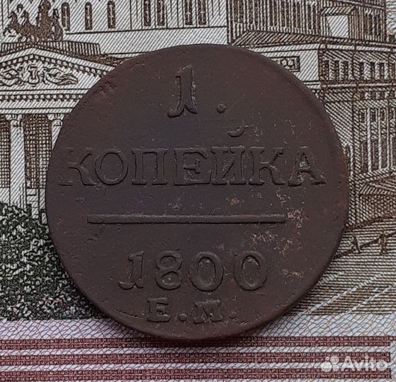 Монеты медные, империя, оригинал 100