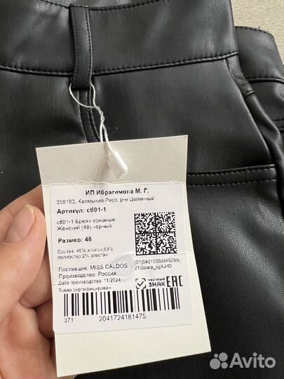 Брюки кожаные