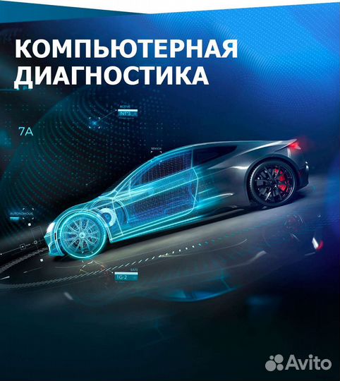 Компьютерная Диагностика Автомобилей