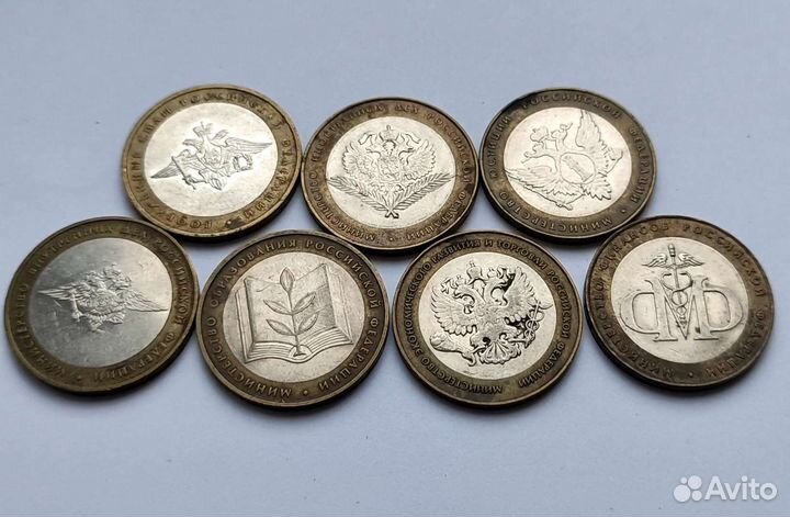 Все 10 рублей министерства