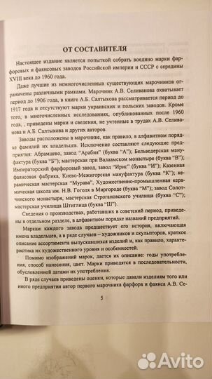 Марки Российского фарфора и фаянса 1750 - 1960