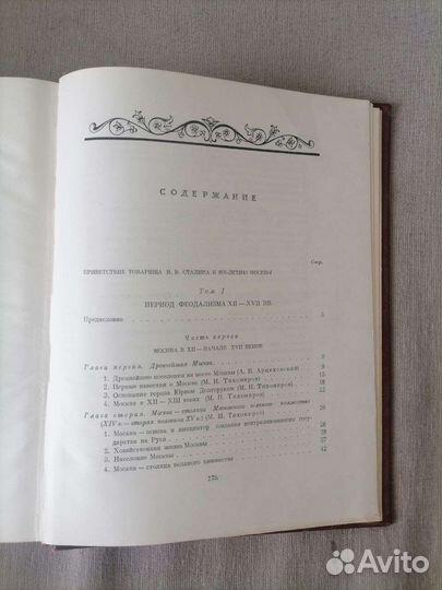 История Москвы в 6 томах 1952-1959 гг. Том 1 и 2