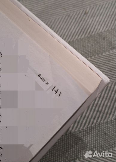 Книга Джонатан Сафран Фоер Вот Я