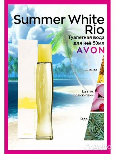 Туалетная вода Summer White Rio для нее, 50 мл