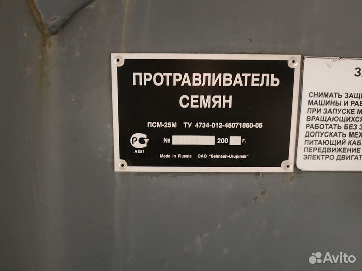 Протравливатель Гатчинсельмаш ПС-10АМ, 2007