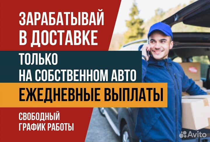 Курьерская Доставка