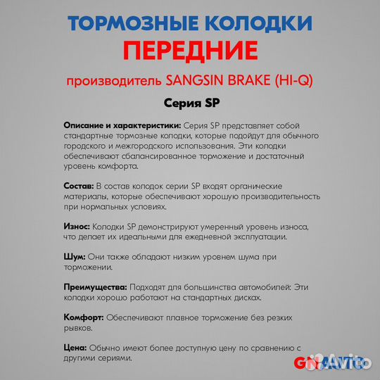 Тормозные колодки передние SP1527 Sangsin Brake