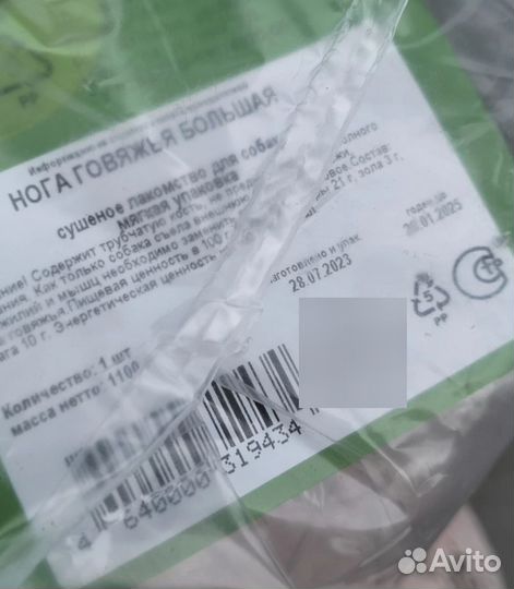 Лакомства для собак Нога говяжья большая 1100 г