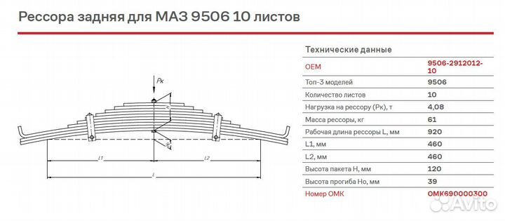 Рессора задняя для маз 9506 10 листов