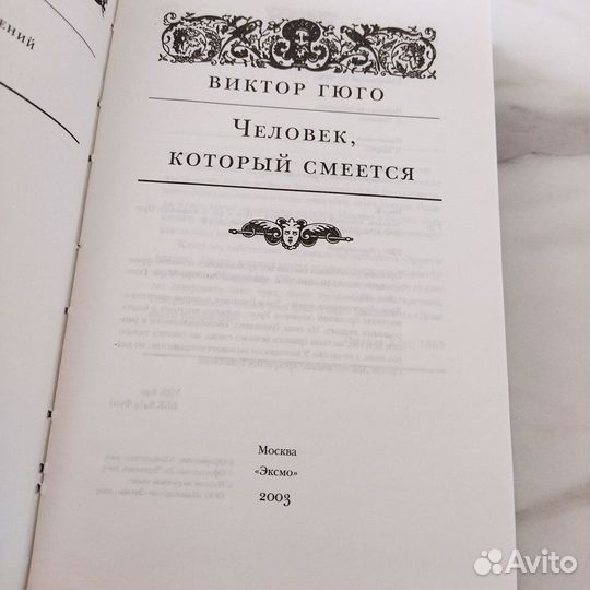 Гюго Человек, который смеется