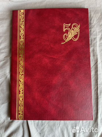 Папка на 50 летие