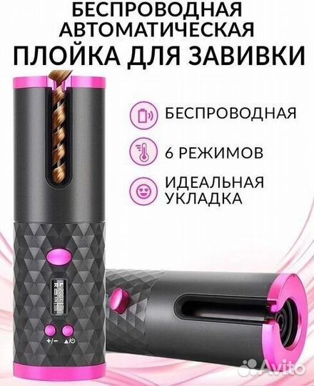 Мультистайлер для завивки волос