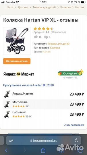 Коляска 2в1 Hartan Vip Xl