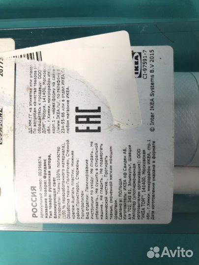 Рулонная штора Икеа Фриданс