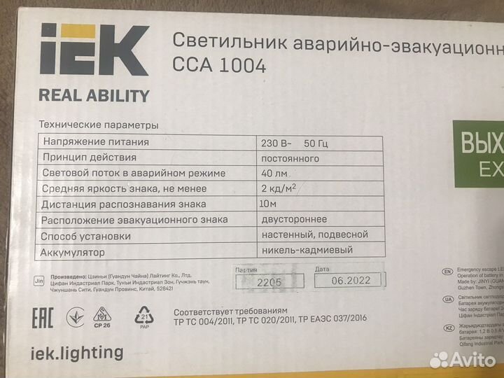 Светильник аварийно-эвакуационный