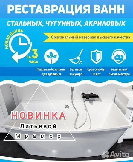 Реставрация ванн Экованна 