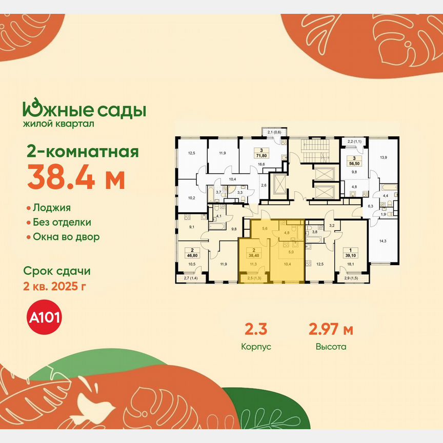 2-к. квартира, 38,4 м², 23/30 эт.