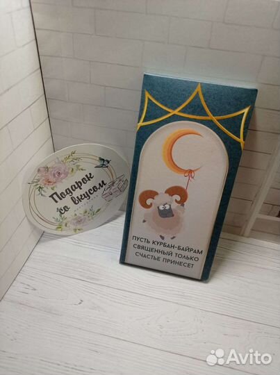 Презент на праздник