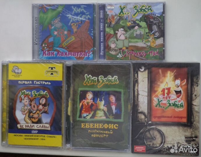 Хз / Х. Забей 3 DVD + 2 CD, книга