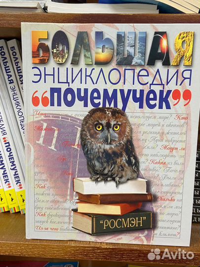 Большая энциклопедия Почемучек, 2016г