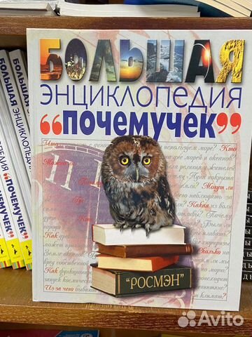 Большая энциклопедия Почемучек, 2016г