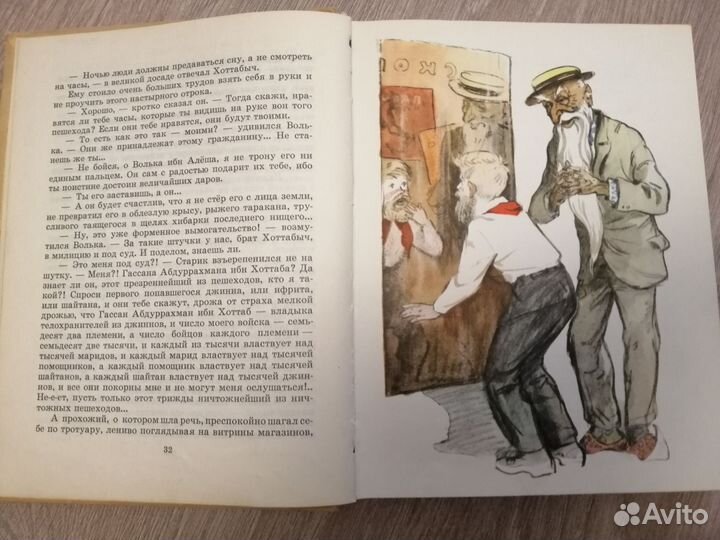 Лагин, Старик Хоттабыч. 1973 г