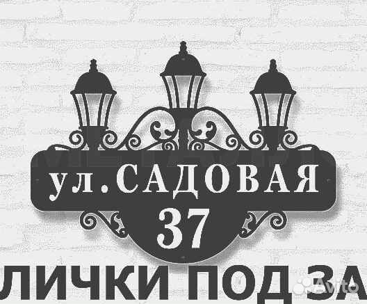 Указатель с адресом на дом
