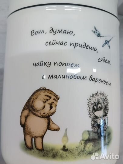 Банка для продуктов Ежик в тумане,Новая,с дефектом