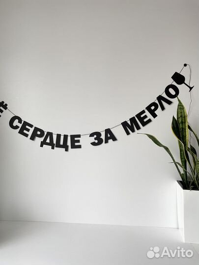 Гирлянда бумажная