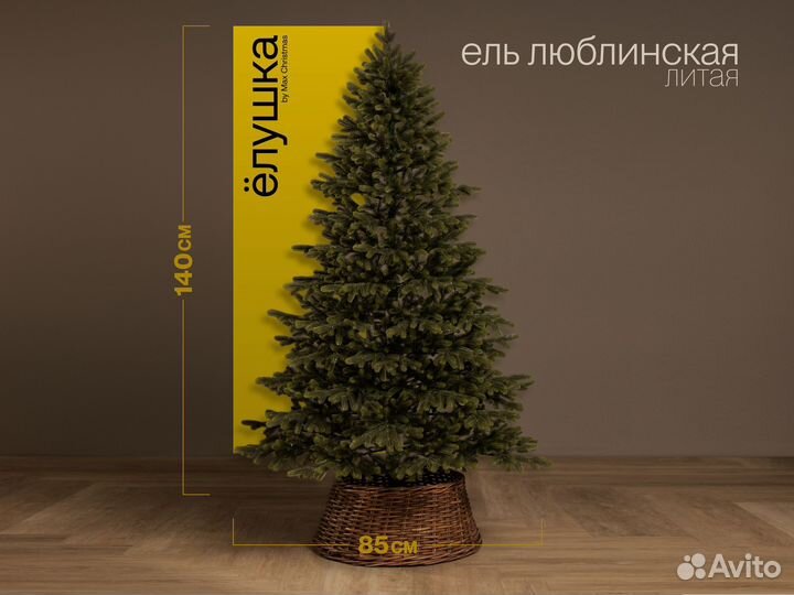 Елка искусственная литая Люблинская 140 см