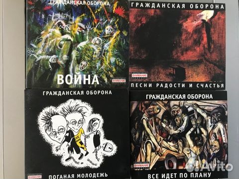 CD Гражданская оборона