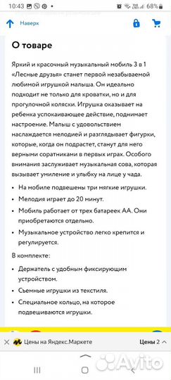 Мобиль 3 в 1 Fisher Price на кроватку