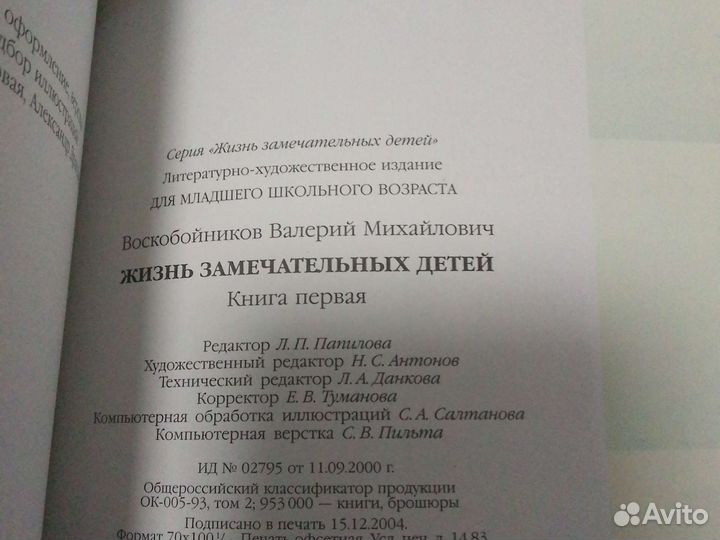 Жизнь замечательных детей