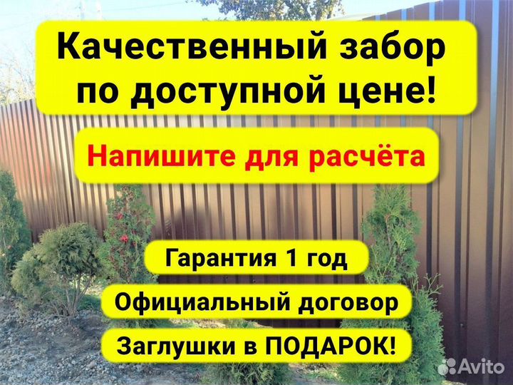 Забор из профнастила
