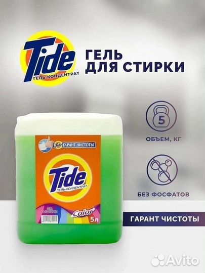 Гель для стирки ariel/persil/tide 5л