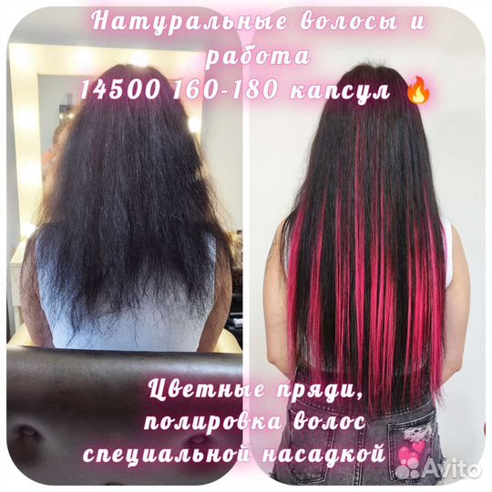 Наращивание волос, капсуляция, коррекция, снятие