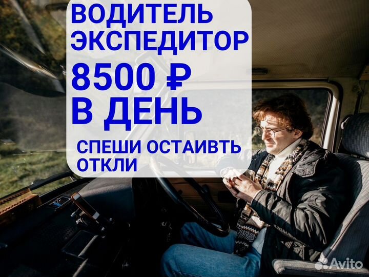 Вакансия водителя на личном авто