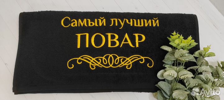 Махровое полотенце 50*90 Самый лучший повар