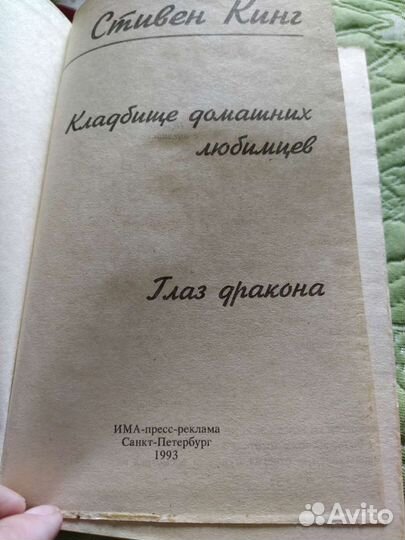 Книги Стивена Кинга