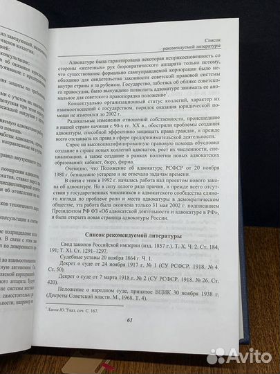 Адвокатская деятельность