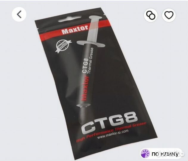 Термопаста Maxtor Grease CTG8 (4 г)