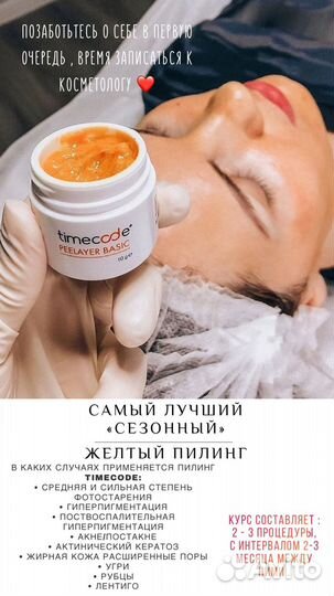 Желтый пилинг для лица, шеи, декольте