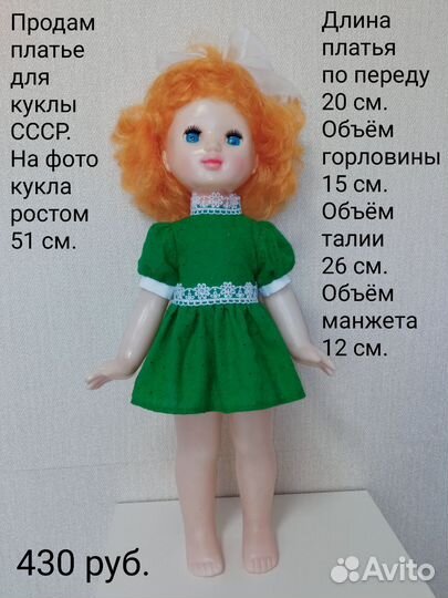 Платья для кукол СССР