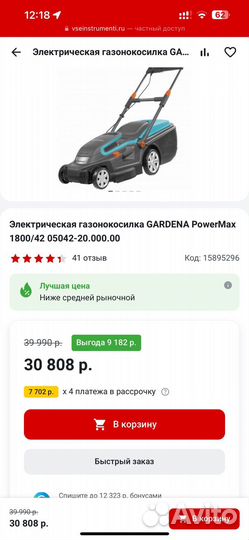 Газонокосилка электрическая gardena powermax 42