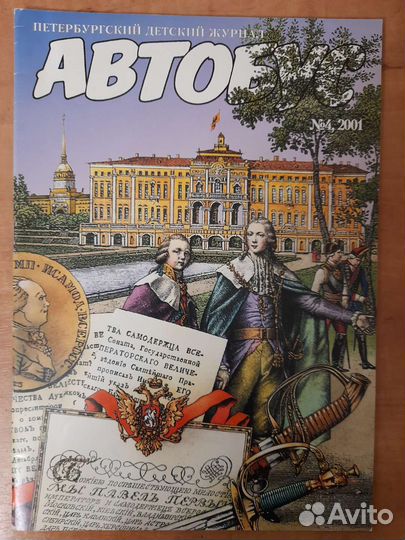 Детский исторический журнал 